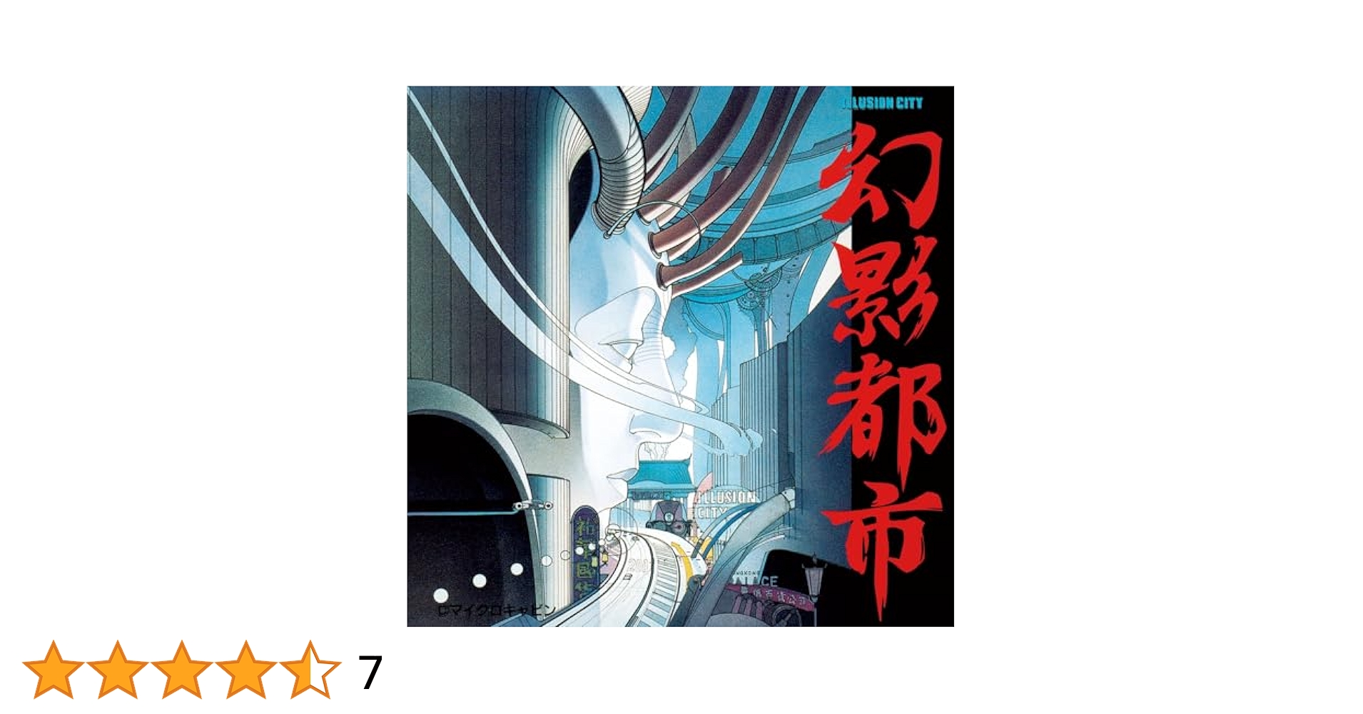 Amazon | 幻影都市全曲集 | ゲーム・ミュージック | ゲーム